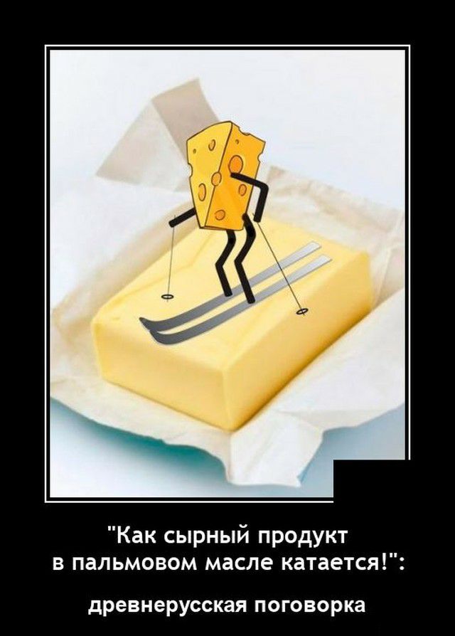 Как сырный продукт в пальмовом масле катается древнерусская П ОГОВОРКЭ
