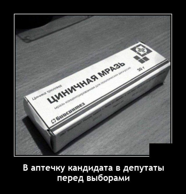 В аптечку кандидата в депутаты перед выборами
