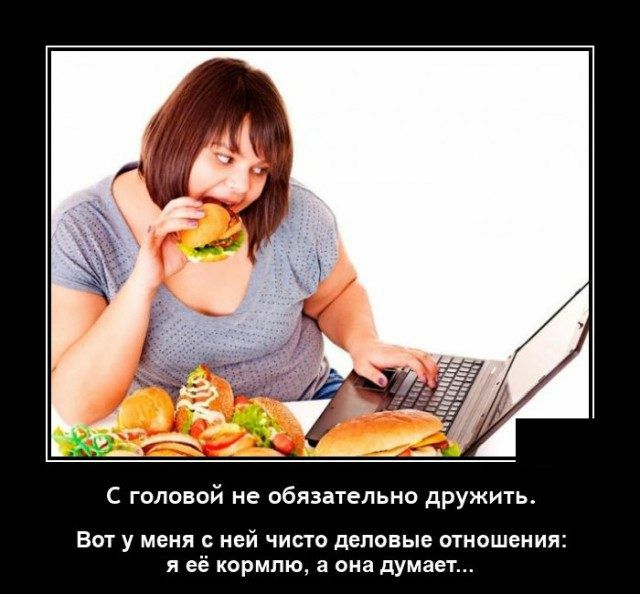 С головой не обязательно дружить Вот у меня с ней чисто деловые отношения я её кормлю а она думает