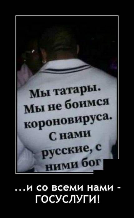 мы не короновируса С нами рушше и со всеми нами ГОСУСЛУГИ