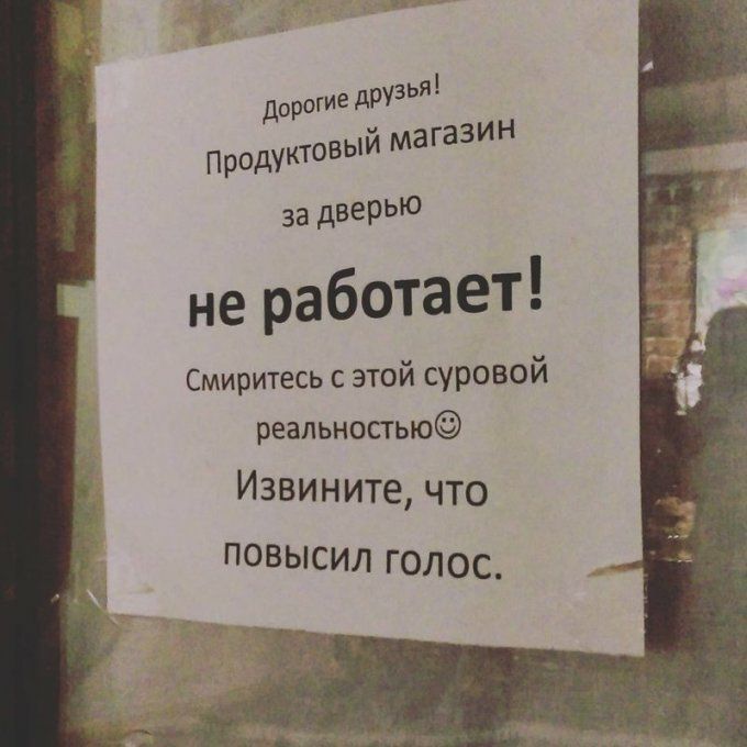 Смиритесь с этой суровой реальностью Извините что повысил голос