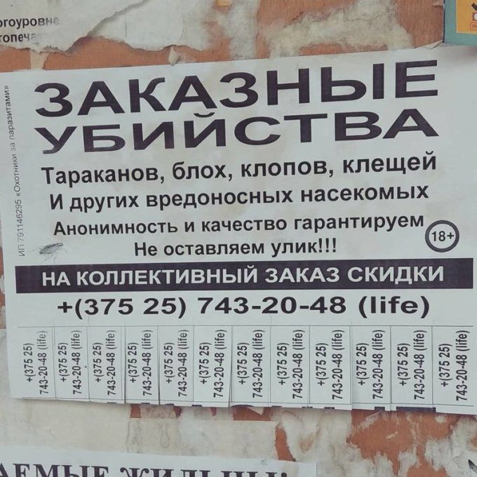 гоуровм тонет пм _ _т Тараканов блох клопов клещеи И других вредоносных насекомых Анонимность и качество гарантируем 1 Не оставляем улик Н А коллективный ЗАКАЗ скидки 375 25 743 20 48 Те _ё ё 3 в а а з за т ы т рд Зішч д 3 1 зы за т 5 _ _а _ 7ч 7 7 13 вв в 23 518 З _ _ ч _ _ з ПМЕЦП Птг 111 т 7