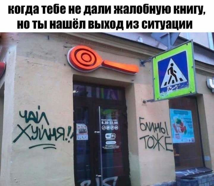когда тебе не дали жалобную НИП ТЫ НЗШЁЛ выход из ситуации