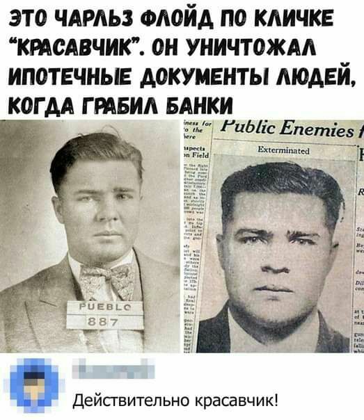 это чдмьз ФАОЙА по кличке ктсдвчикт он уничтожм ипотечные документы людей КОГДА гтвид БАНКИ с иЫіс Еретіез в Дейсгвитепьно красавчик