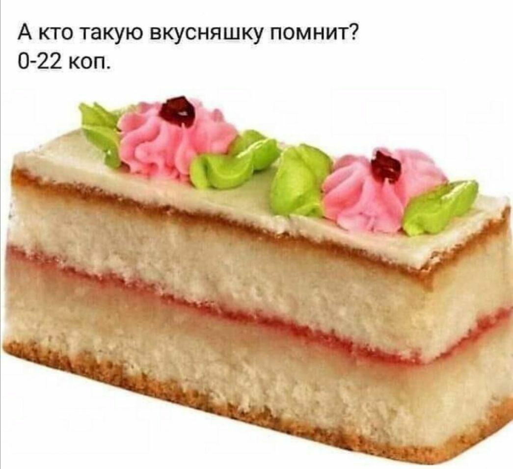 А кто такую вкусняшку помнит 0 22 коп