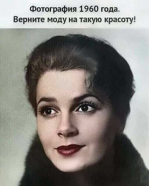 Фотография 1960 года Верните моду на такую красоту