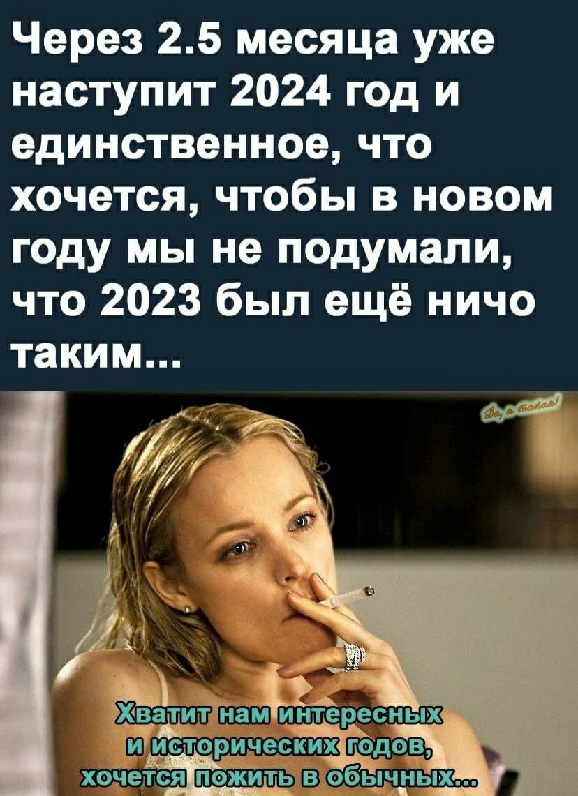 Через 25 месяца уже наступит 2024 год и единственное что хочется чтобы в новом году мы не подумали что 2023 был ещё ничо таким __ 17 Й дъ р ТГ Нам интересньіх ическихзгёдов хочется по тв в обьцп ых