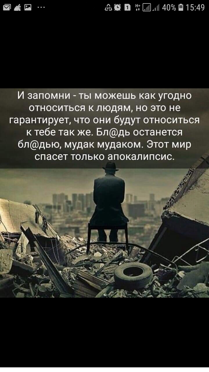 ПДП иЬБП Е 40П1549 так угодно гарантирует ч а о утотноситьея к тебе так же Блдь останется блдью мудак мудаком Этот мир спасет только апокалипсис