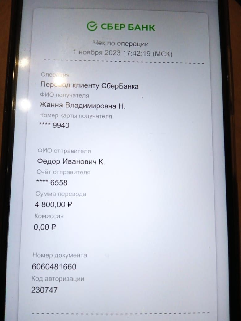 еше инк че ппевации на п 42 19 мск чеюу СберБаииа и ю н ФШ Имп к в я А 500 ин г 0009 6050481660 2307ц7