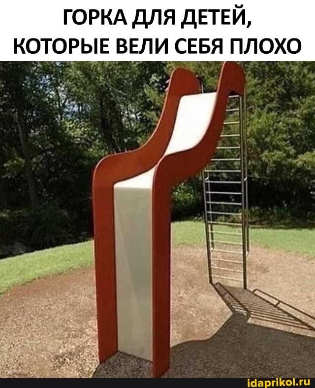 ГОРКА для ДЕТЕЙ которыв вели сввя плохо