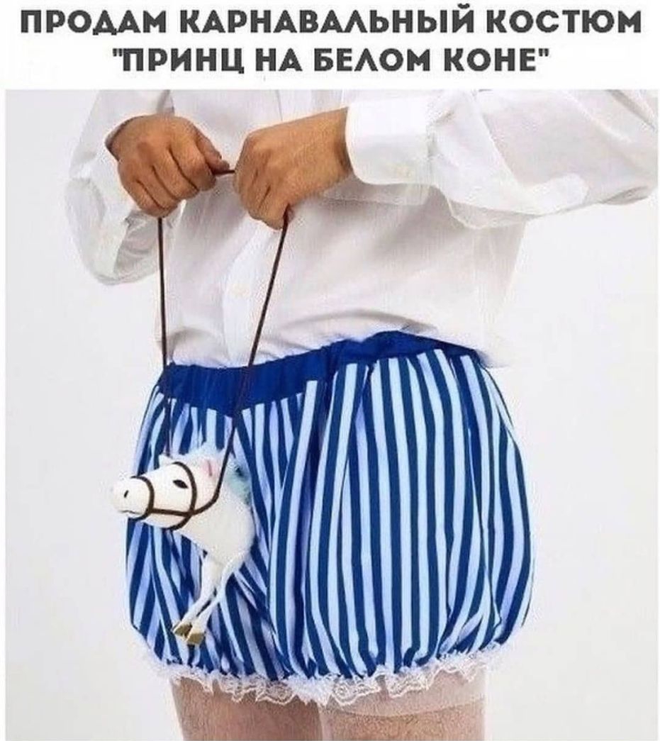 ПРОММ КАРНАВМЬНЫЙ КОСТЮМ ПРИНЦ НА БЕАОМ КОНЕ