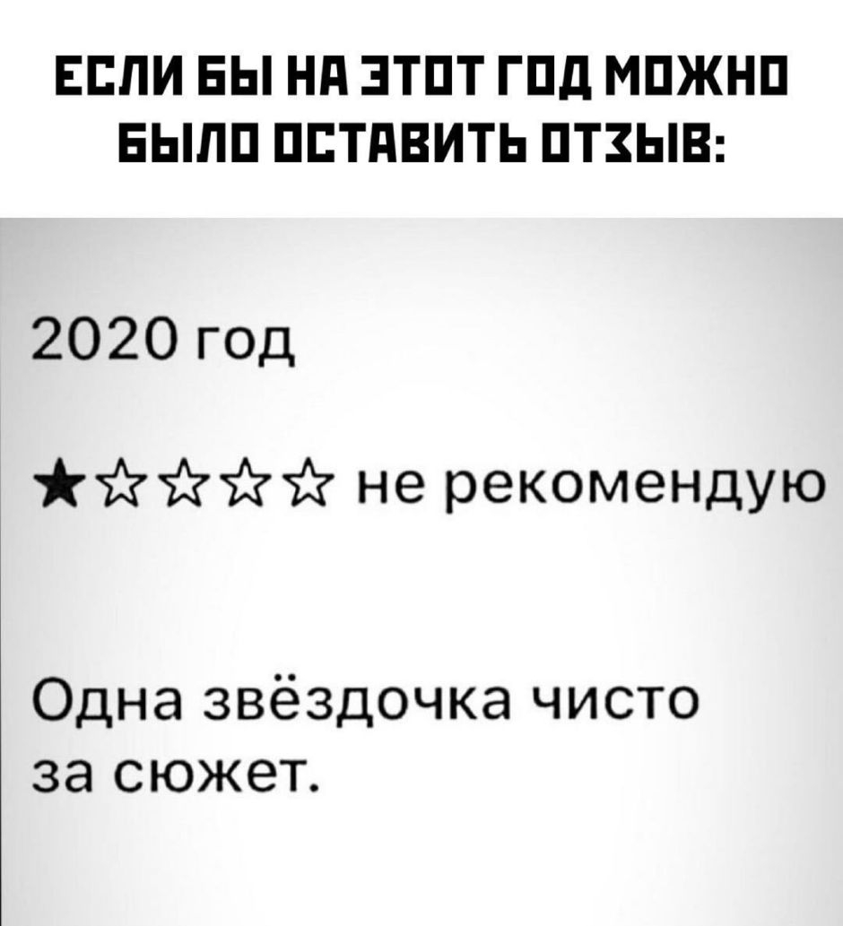 ЕСЛИ БЫ Нд ЗТПТ ГПД МПЖНП ЕЫЛП ПЕТПВИТЬ ПТЗЫВ 2020 год ііпігёёэіг не рекомендую Одна звёздочка чисто за сюжет