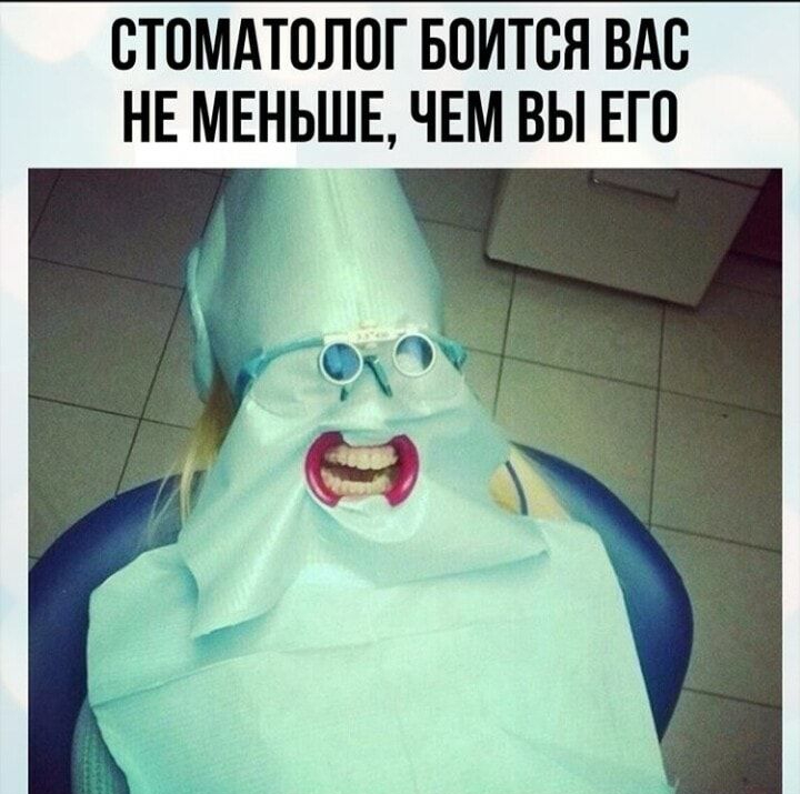 СТОМАТОЛОГ БОИТОЯ ВАО НЕ МЕНЬШЕ ЧЕМ ВЫ ЕГО