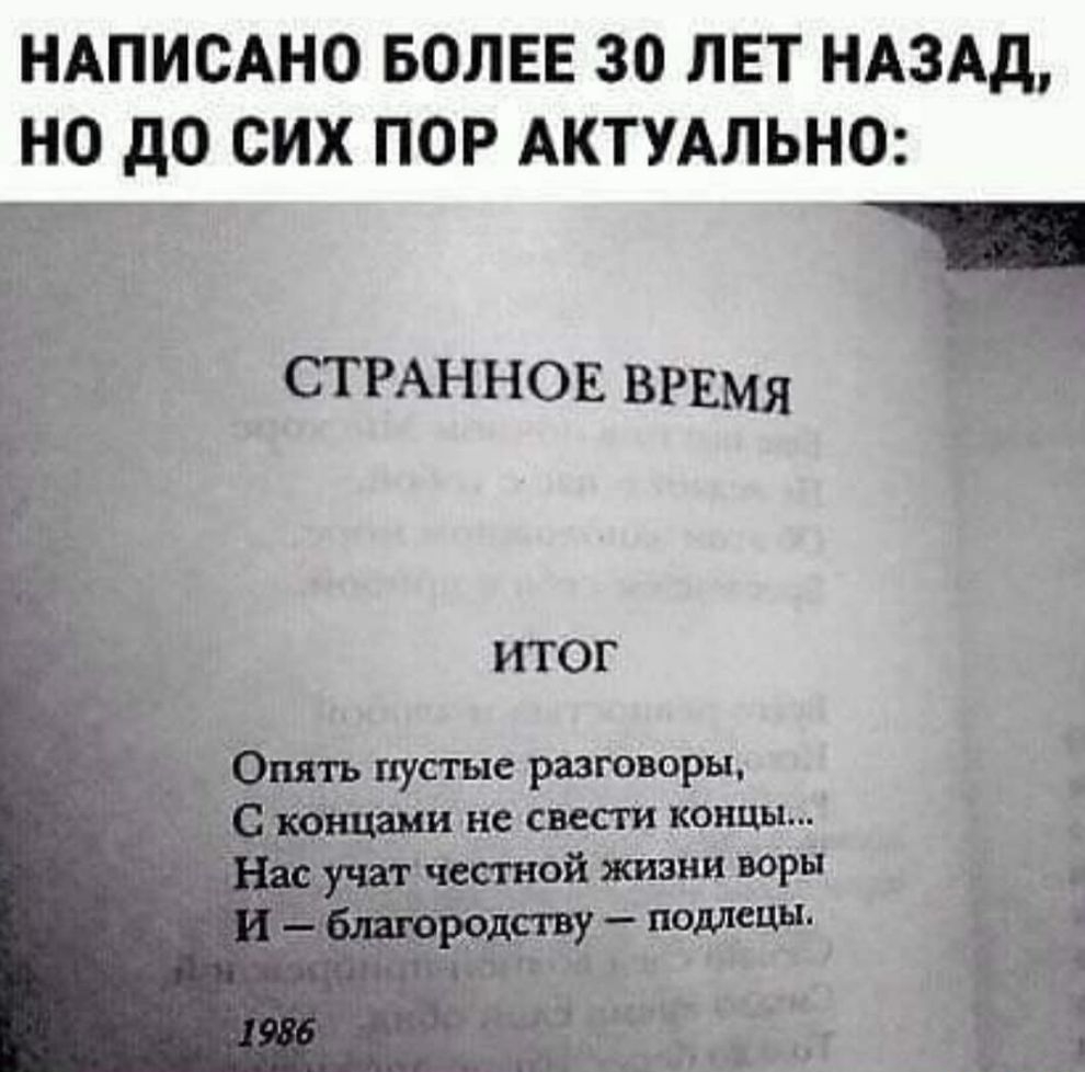 НАПИСАНО БОЛЕЕ 30 ЛЕТ НАЗАД НО дО СИХ ПОР АКТУАЛЬНО 3 _ П 1 СТРАННОЕ ВРЕМЯ ИТОГ Опять пустые разговоры Ё кошаки не свести концы честной жизни воры