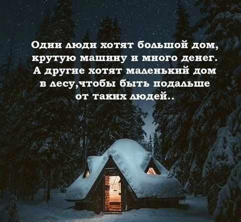 Одни поди хотят большой дом крутую машину и мир о денег А другие хотят маленький дом Аесудтобы бытъ падшие от таких но ей