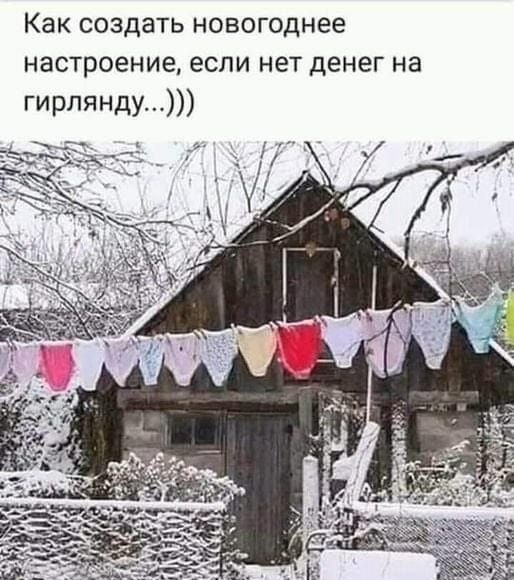 Как создать новогоднее настроение если нет денег на гирлянду