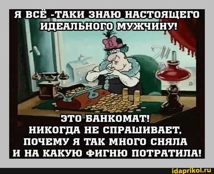 Таки вы правы