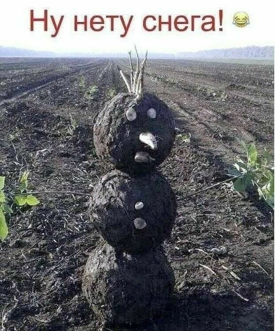 Ну нету снега