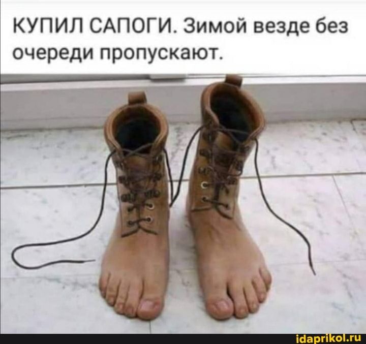 КУПИЛ САПОГИ Зимой везде без очереди пропускают