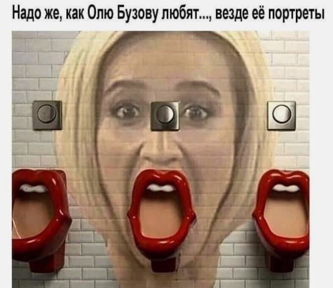 Надо же как Олю Бузову любят везде её портреты __