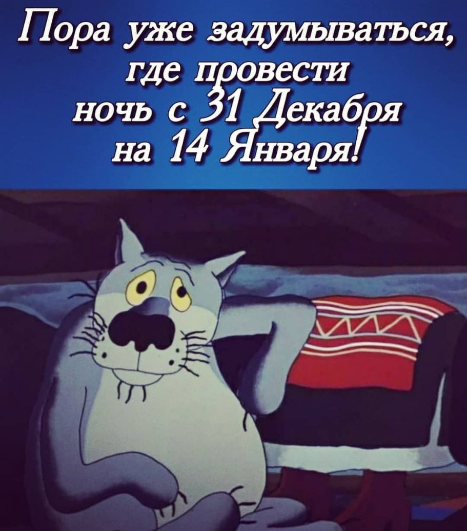 Пора уже задииыватъся гдеп оіовесш ночь с екаб я аря