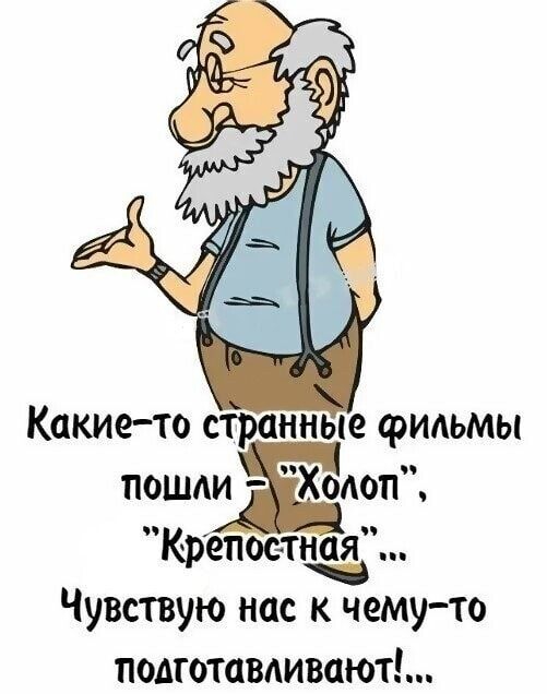 Какие то странные фильмы пошпи Холон епоетная КР __ Чувствую нас к чему то ПОДГОТСВАИВСЮТ