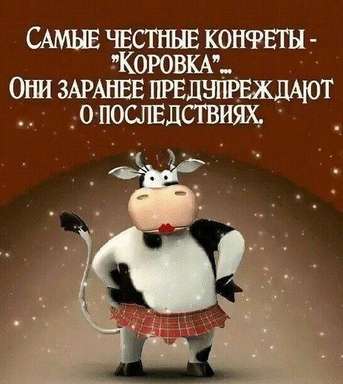 САМЫЕ ЧЕСТНЫЕ КОНФЕТЫ о ёгршчгкдаьвж О ПОСПЕЛСТВИЯХ