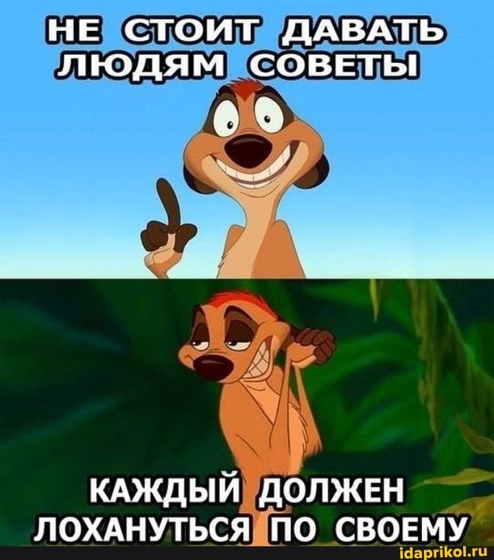 А БЪЩЁЁ КАЖДЫЙ должвн щ ЛОХАНУТЬСЯ по своему іааргііюмп