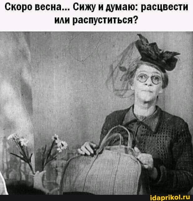 Скоро весна Сижу и думаю расцвести иди распуститься ёЙЁТЙЁ Ё _ Ё гіКогц