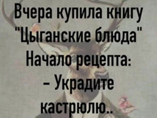 Вчера купила книгу Цыганские блюда Начало рецепта Украдите кастрюлю