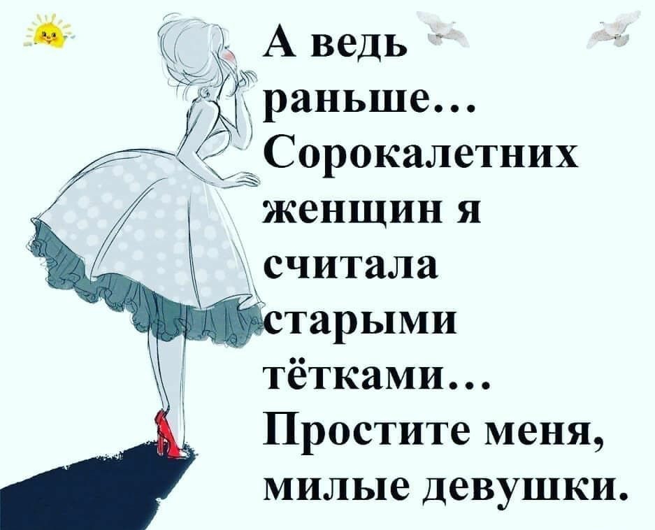 А ведь Граньше ГК Сорокалетних женщин я считала тарыми тётками Простите меня милые Девушки