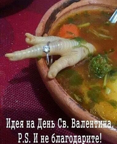 Идея на день Св Вале Ё РБ И не благодарите