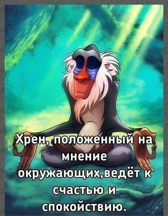 окружающихведёт к счастью и спокойствию