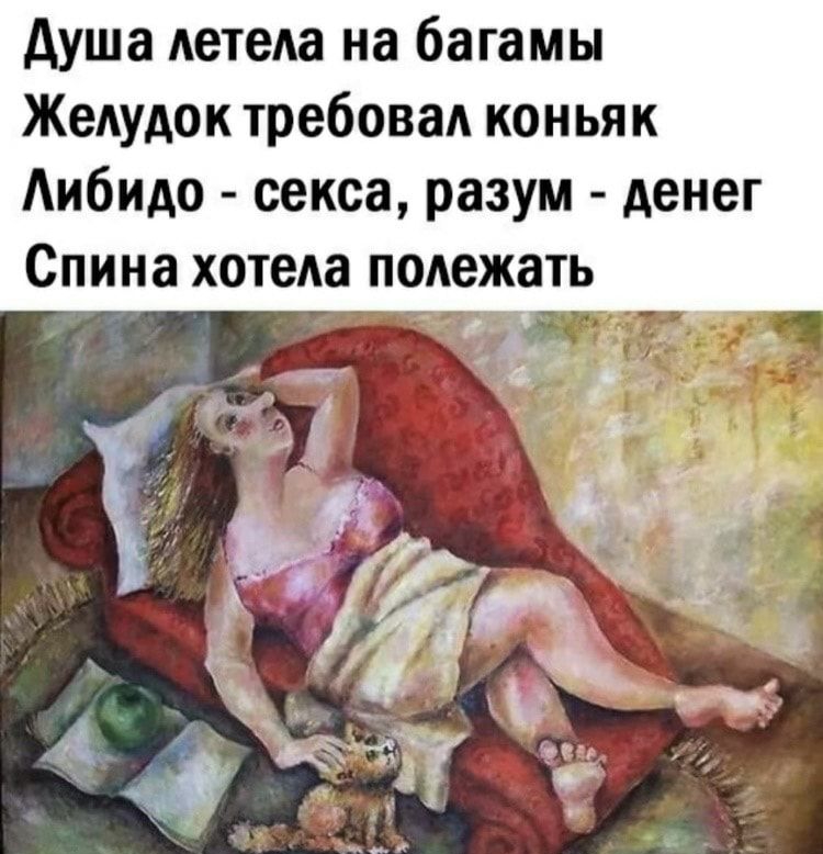 душа дети на багамы Желудок требовал коньяк Аибидо секса разум денег Спина хотела подежать