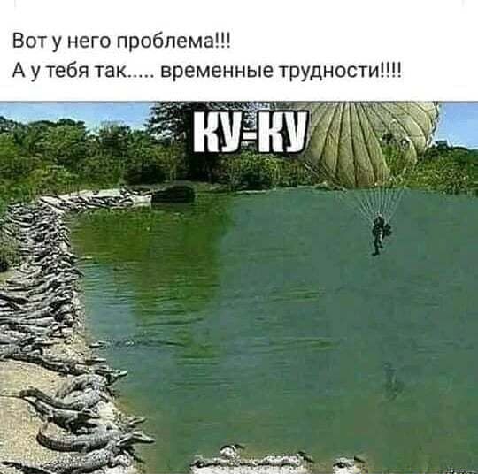 Вот у него проблема А у тебя так временные трудности