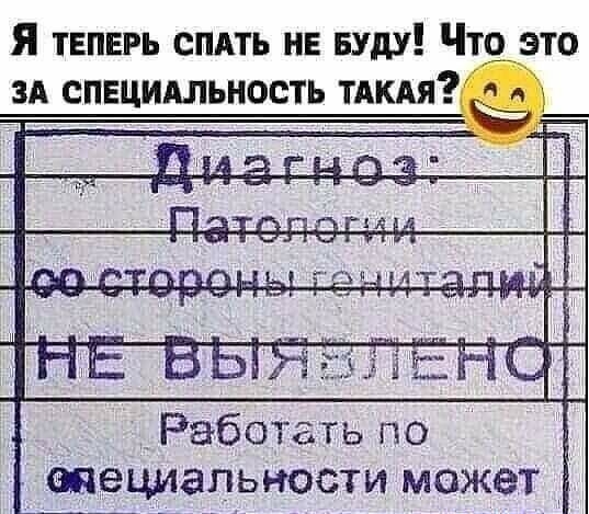 Я твпврь спдть не вуду Чт то Работать по впециальности может