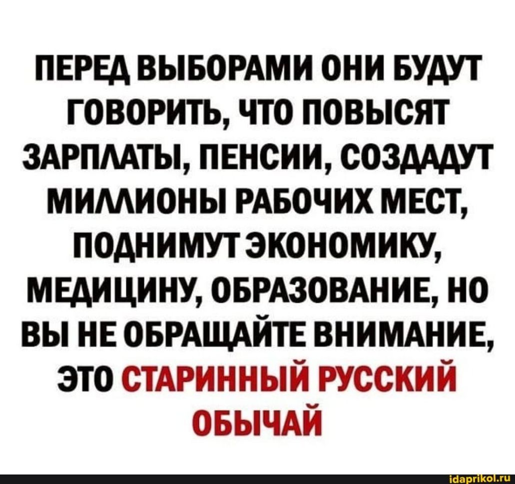 ПЕРЕА вывордми они БУДУТ говорить что повысят ЗАРПААТЫ пвнсии СОЗАААУТ мимионы РАБОЧИХ мнет псднимут экономику мвдицину ОБРАЗОВАНИЕ но вы не оврдщдйтв внимшив это стдринный русский овычдй