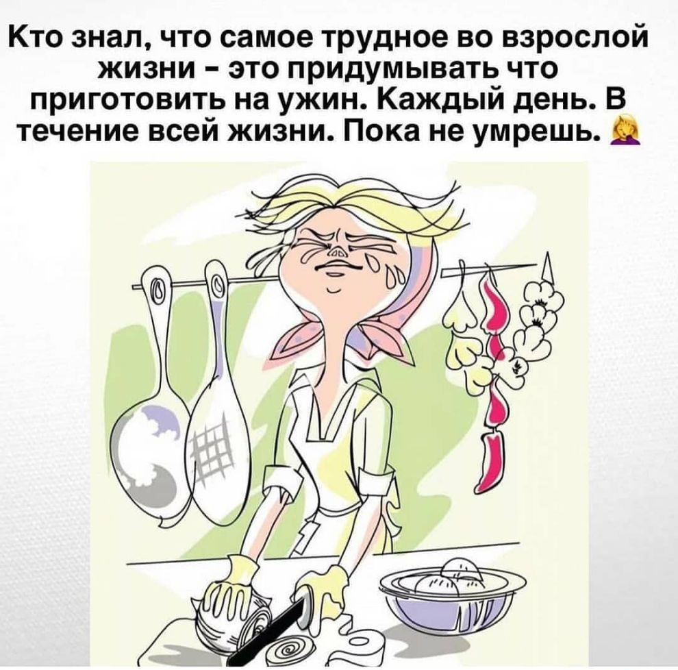 Что вы готовите каждый день