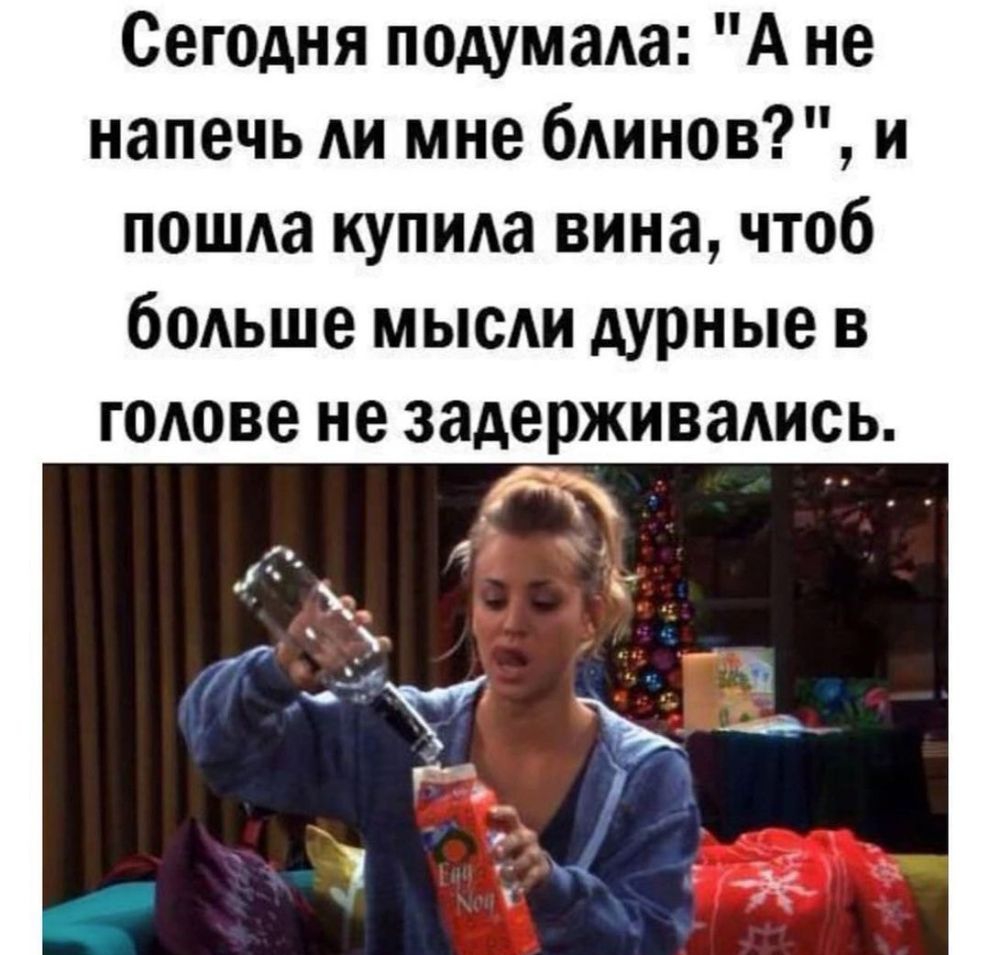 Сегодня подумаАа А не напечь АИ мне бАинов и пошда купида вина чтоб бОАьше мыси дурные в гшюве не задерживались