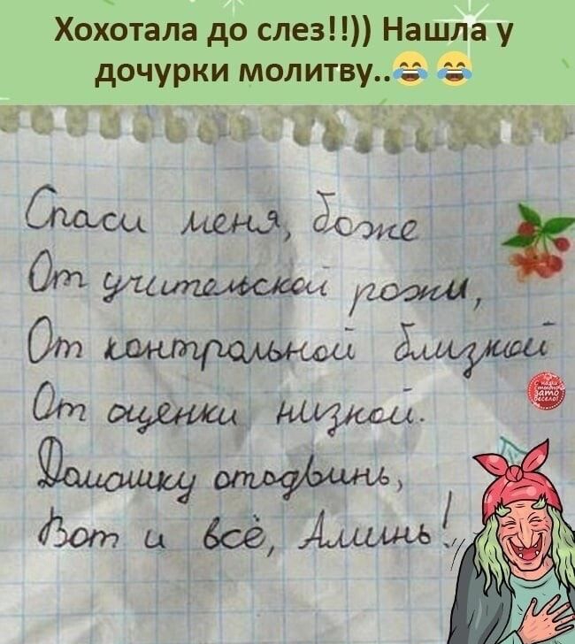 Хохотала до слез Нашла у дочурки молитву 1 2 03 5 74
