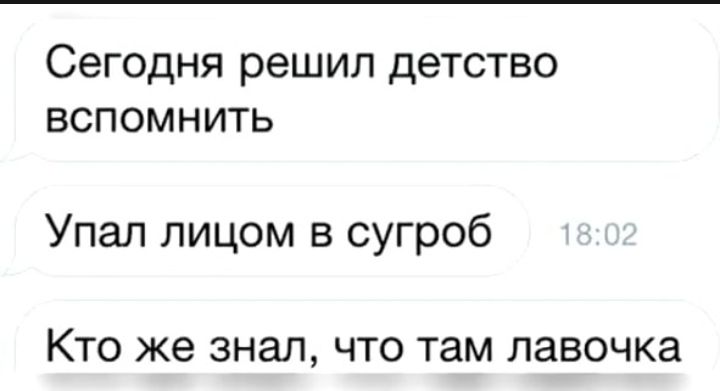 Сегодня решил детство вспомнить Упал лицом в сугроб КТО же ЗНЗЛ ЧТО там ЛЗВОЧКЗ