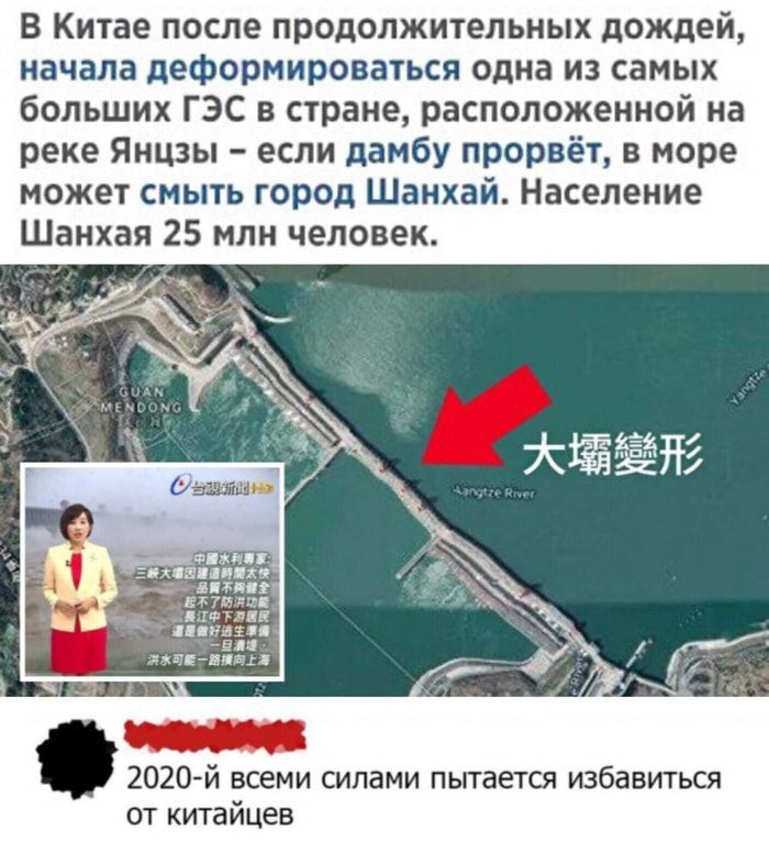В Китае после продолжительных дождей начала деформироваться одна из самых больших ГЭС в стране расположенной на реке Янцзы если дамбу прорвёт в море может смыть город Шанхай Население Шанхая 25 млн человек 2020 й всеми силами пытается избавиться от китайцев