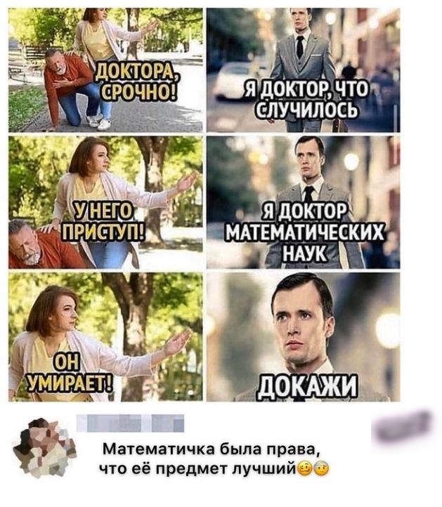 Ч Математичка была права с что её предмет лучший