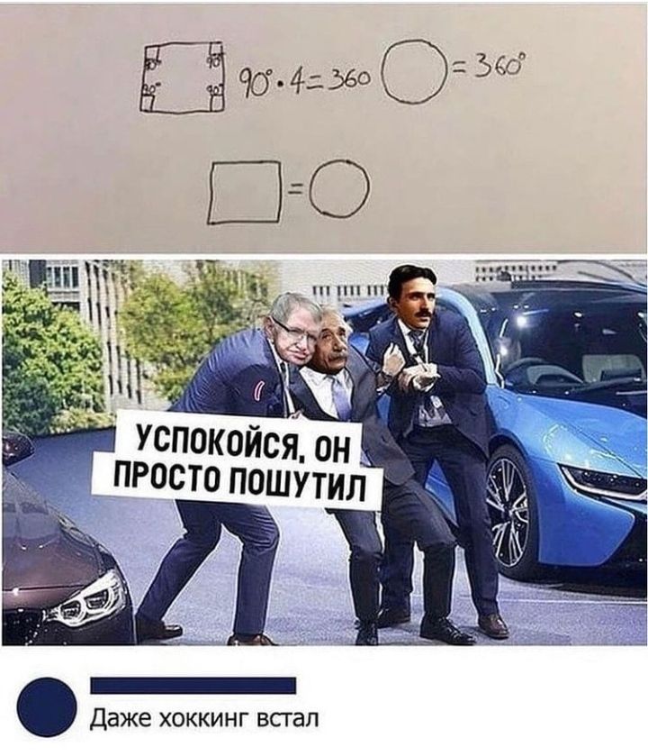 1 успокойся он просто пошутил
