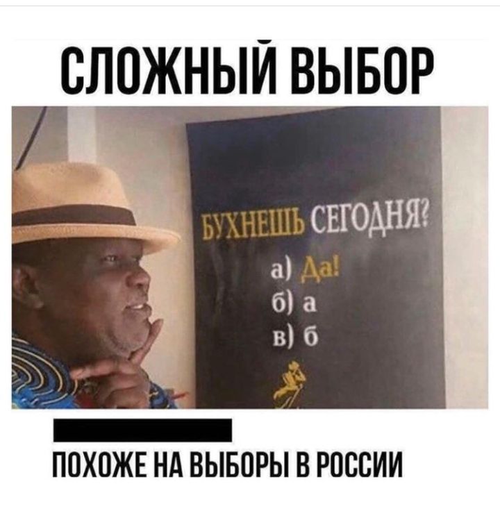 ОЛОЖНЫЙ ВЫБОР ПОХОЖЕ НА ВЫБОРЫ В РОССИИ