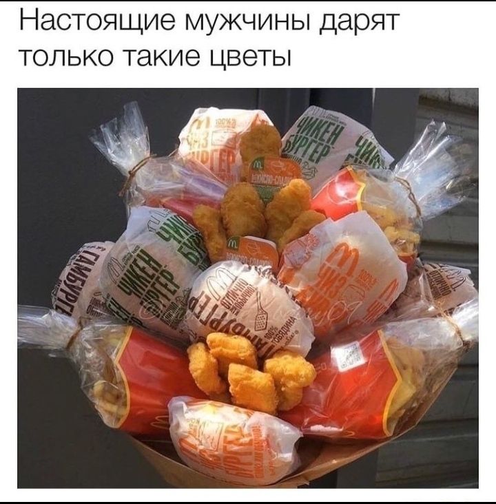 Настоящие мужчины дарят только такие цветы
