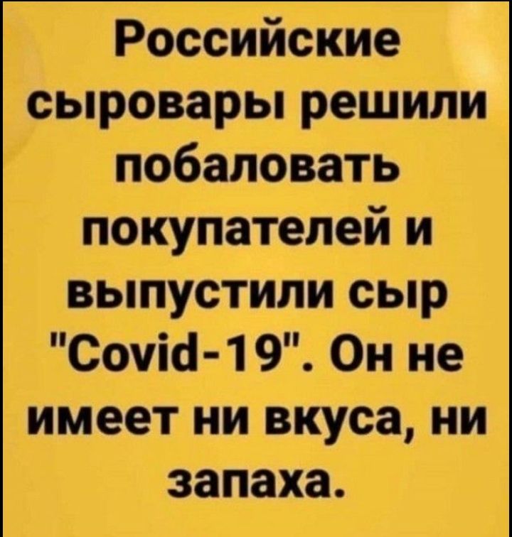 Российские сыровары решили побаловать покупателей и выпустили сыр Сочи 1 9 Он не имеет ни вкуса ни запаха