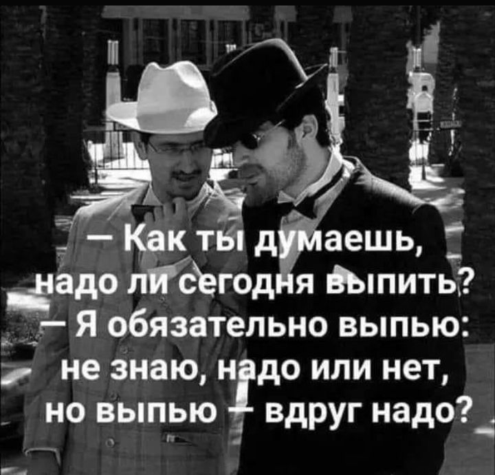 М К ты дгаешц дадо _лПЁЪгод выпить _ __ ЁЯ обязательно выпью не знаю н до или нет но выпью вдруг надо