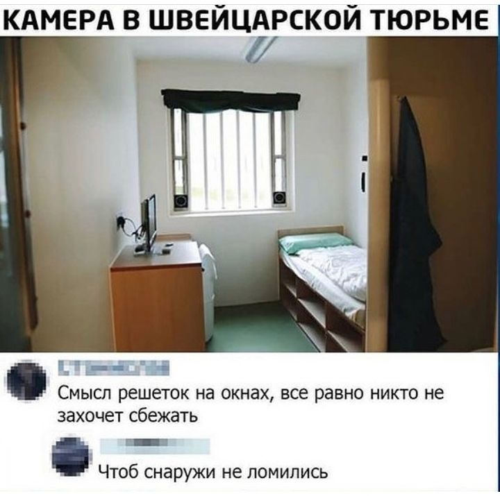 КАМЕРА в ШВЕЙЦАРСКОЙ тюрьме 7 Смысл решеток на окнах все равно никто не захочет сбежать і Чтоб снаружи не помипись