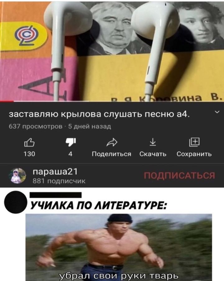 ___ __ ЗЗСТЭВПЯЮ КРЫЛОВЭ СЛУШЭТЬ песню 84 ьз пршгмшрон ь дм и дд пЪ _ 130 4 Поделиться Скачать Сохранить Ё параша21 881 пндписчик _ У ЧИАКА ПО АИТЕРА ТУРЕ убрал свои руки тварь